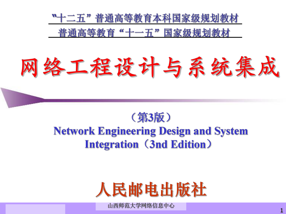 第一章 網(wǎng)絡(luò)工程設(shè)計(jì)緒論 安裝與維護(hù)