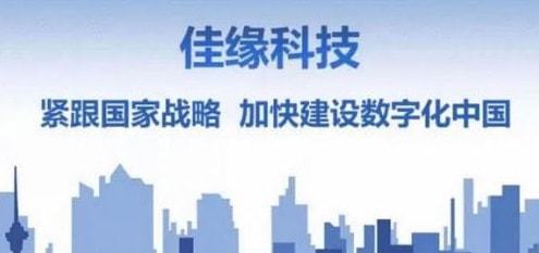 佳緣科技 深耕軍工與醫(yī)療領(lǐng)域，以信息技術(shù)開發(fā)為引擎，全面提升服務(wù)能力